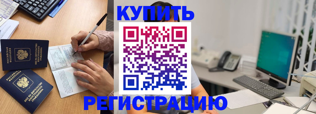 прописка ребенка в Харовске