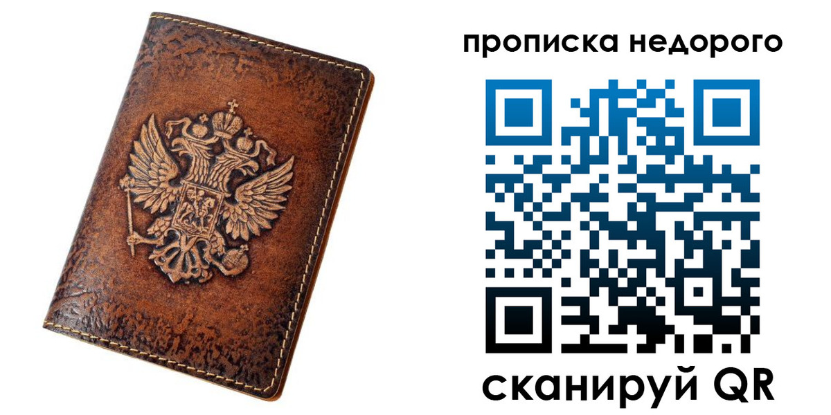 прописка для кредита в Харовске