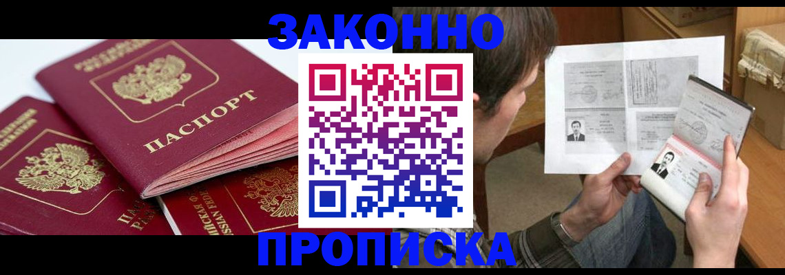 прописка законно в Харовске