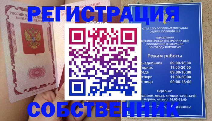 прописка законно в Харовске